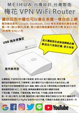 Load image into Gallery viewer, 梅花 VPN Router for China 翻墙 VPN 路由 翻牆大陆 Wifi Router