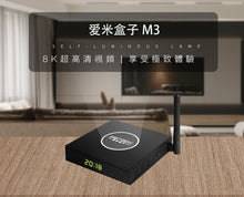 Load image into Gallery viewer, 愛米盒子 TVBOX 4+32G 電視盒子  機頂盒 全新行貨 安博盒子 小雲盒子 同款 移民必備 18個月保養 ❗️送迷你小keyboard
